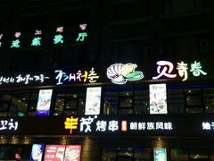 -丰茂烤串
