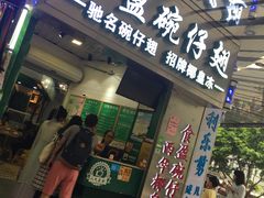 门面-食盈碗仔翅(星玺广场店)