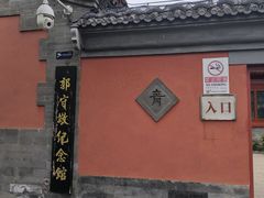 -郭守敬纪念馆