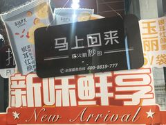 门面-来伊份(登云路店)