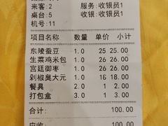 账单-老街饭庄(扬子江北路总店)