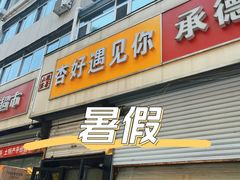 -杏好遇见你(总店)