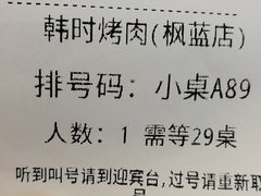 -韩时烤肉(枫蓝店)