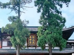 -径山寺