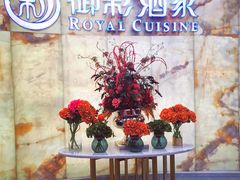 -御彩酒家(东风东路店)