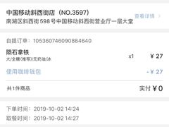 -瑞幸咖啡(中国移动斜西街店)