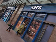 -巴黎贝甜(五月花广场店)