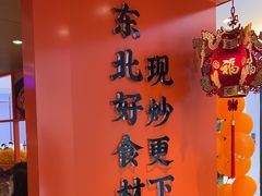 -北大荒人•新东北菜(青岛银座店)