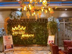 -帝凯乐量贩式KTV(深影国际影城店)