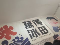 -WONDER ICE 萬得冰田(建設路总店)