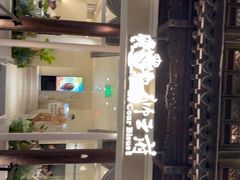 -狮王府淮扬菜(夫子庙老门东店)