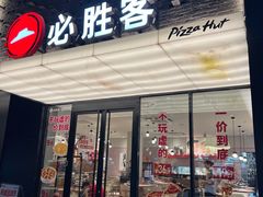 -必胜客(龙茗店)
