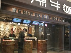 -原牛道·潮汕围炉火锅(讯美店)