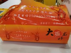 -大孩龙虾(体育场旗舰店)