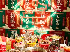 -大芊金重庆串串火锅(南京路店)