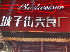-武爹臭豆腐(坡子街店)