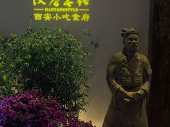 -汉唐宴长安食府