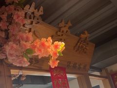 -缘福乡村铁锅炖民宿(八达岭店)