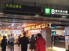 -连城·新天地(福华一路店)