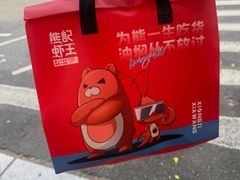 -熊记虾王·小龙虾(东晓南店)