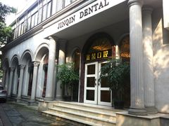 -金琴口腔·正畸种植全科(太升北路店)