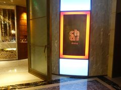 -恰餐厅及酒吧 CHAR Bar & Grill (北京丽都皇冠假日店)
