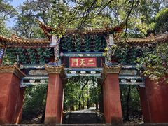 -昆明市金殿名胜区