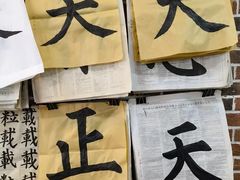 -群艺芳华明德翰墨