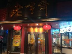 门面-老半斋(福州路店)