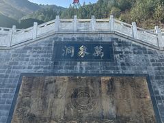 -万象洞风景名胜区