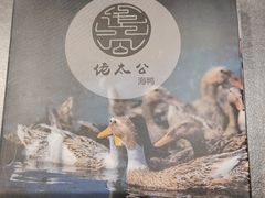 -佬太公海鸭·海鲜大排档(上海总店)