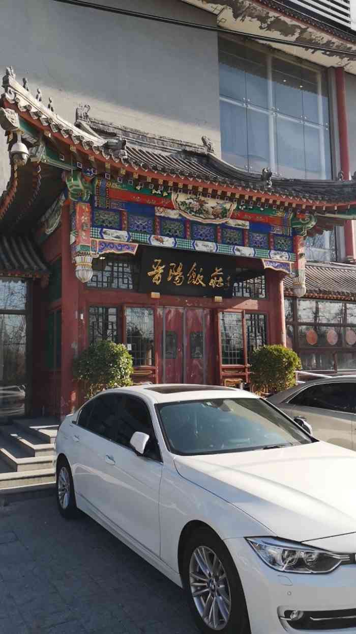 晋阳饭庄(翔达马西路店)