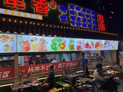 -钢管厂五区小郡肝火锅串串香(总店)