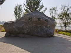 -野鸭湖国家湿地公园