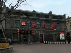 -张包铺(道外店)