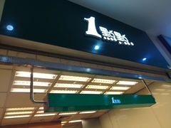 -1点点(芦潮港店)