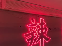 -何师傅美蛙鱼头(汉街店)