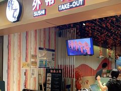 门面-缘喜外带寿司(上海嘉定宝龙广场店)