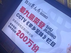 -蜀九鼎毛肚火锅(惠安店)
