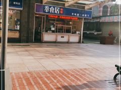 门面-奉食居(天津街店)