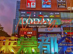-盒马鲜生(莱蒙都会店)