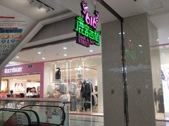 -吾悦广场(天津和平店)