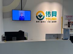 -佑贝儿科(西大街店)