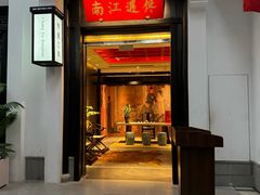 -馋遇江南·精致湖景雅宴(东方之门店)