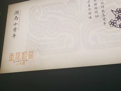 -鱼你相聚·河鲜馆(袁家岭店)