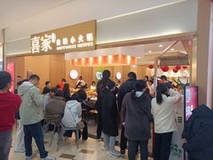 -喜家自助小火锅(乐客城店)