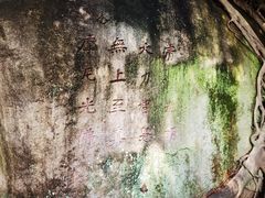 -草庵摩尼教遗址公园