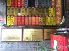 -老地方猫儿面(磁器口店)