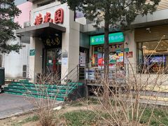 -紫光园(劲松店)