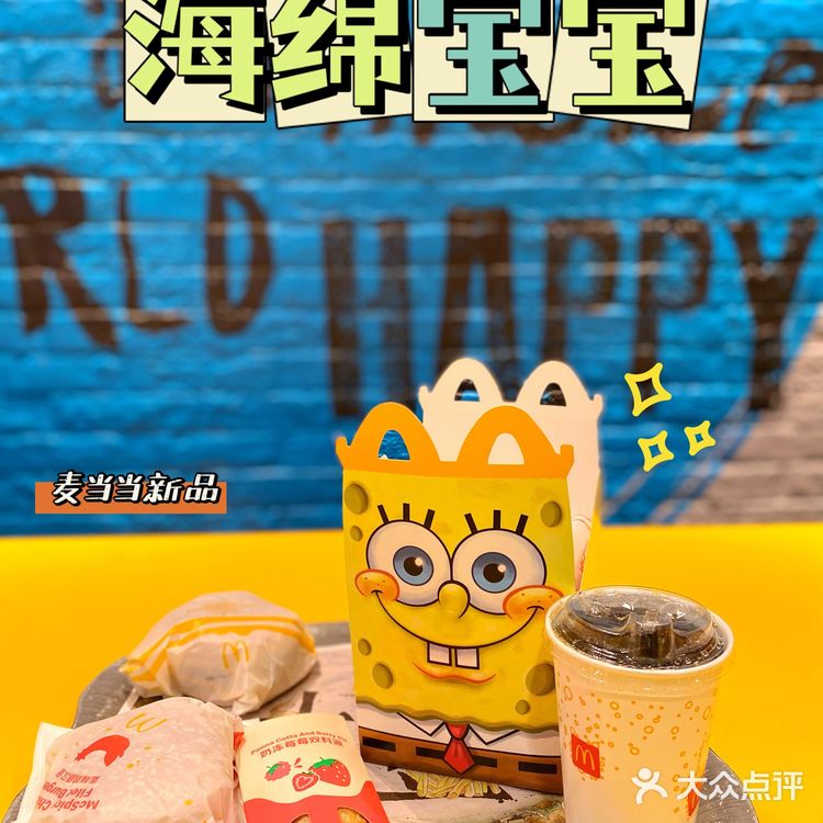 麦当当新品派！还有海绵宝宝套餐！玩具让我有点失望...